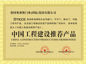 德国奥迪斯门窗品牌荣誉-中华门窗网