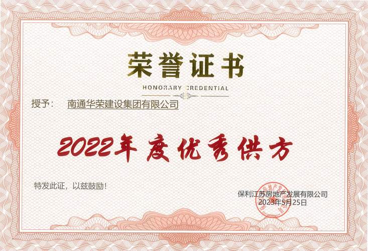 集团被评为保利地产优秀供方