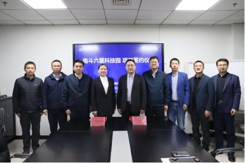 签约!南斗六星将在武汉经开区建设研发生产基地